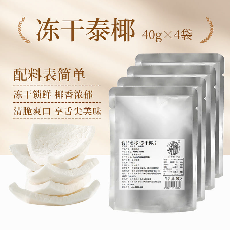 Freeze-dried Thai Coconut snack 40g*4 bags 160 그램