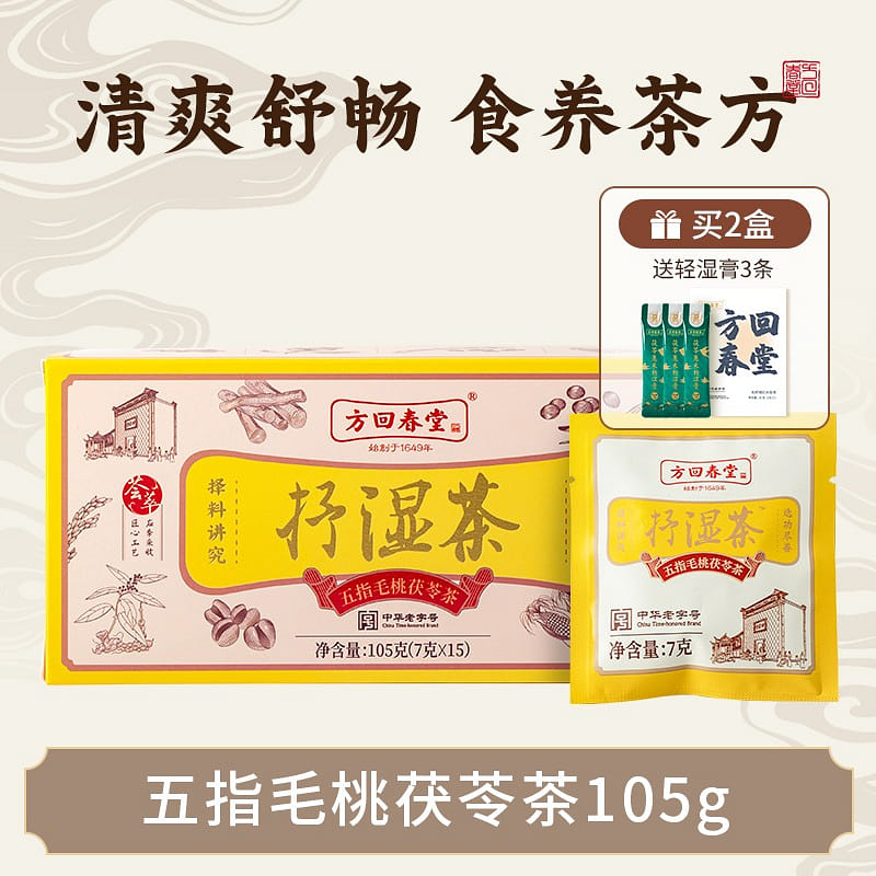 Fanghuichuntang five-fingered peach poria tea 105g 105 g