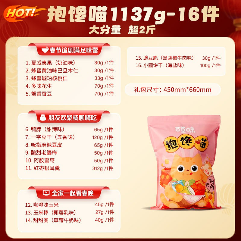 [Full of 16 delicious] Hundred-grass snacks gift package 1137 กรัม