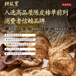 20-year-old Xinhui dried tangerine peel 250g 250 g