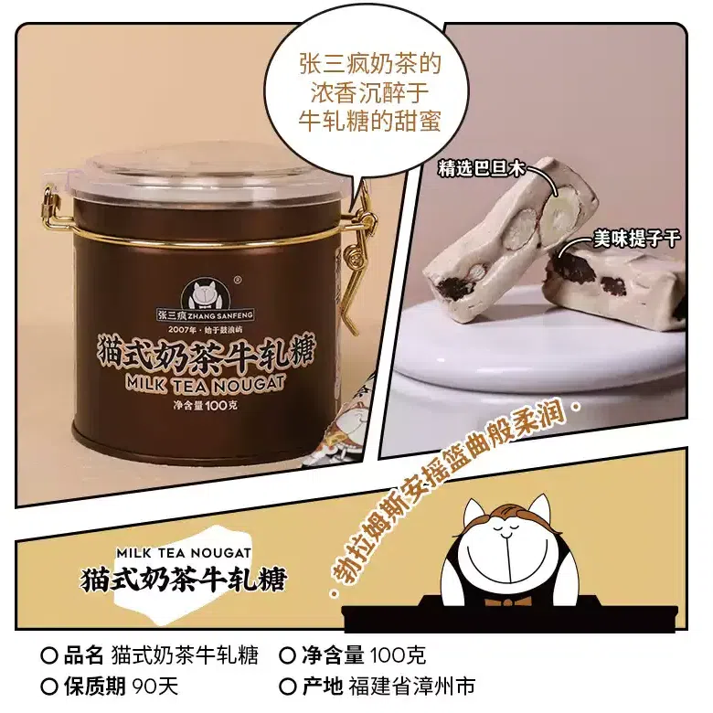 Xiamen Snacks【Zhangshanfeng】Classic Nougat Candy Milktea Flavor 100 g