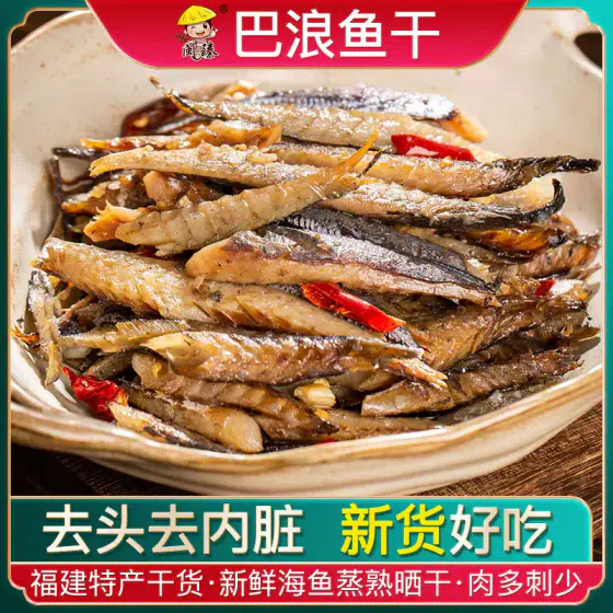 weee_snack_Fujian Balang dried fish*1 bag 250 g