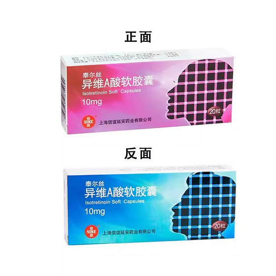 weee_health_【泰尔丝】异维A酸软胶囊 10mg*20粒/盒 1 盒