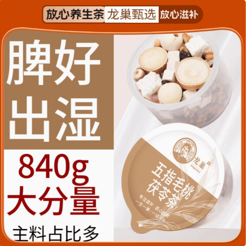 Five-finger peach Poria health tea 30 cans * 1 box 840 g