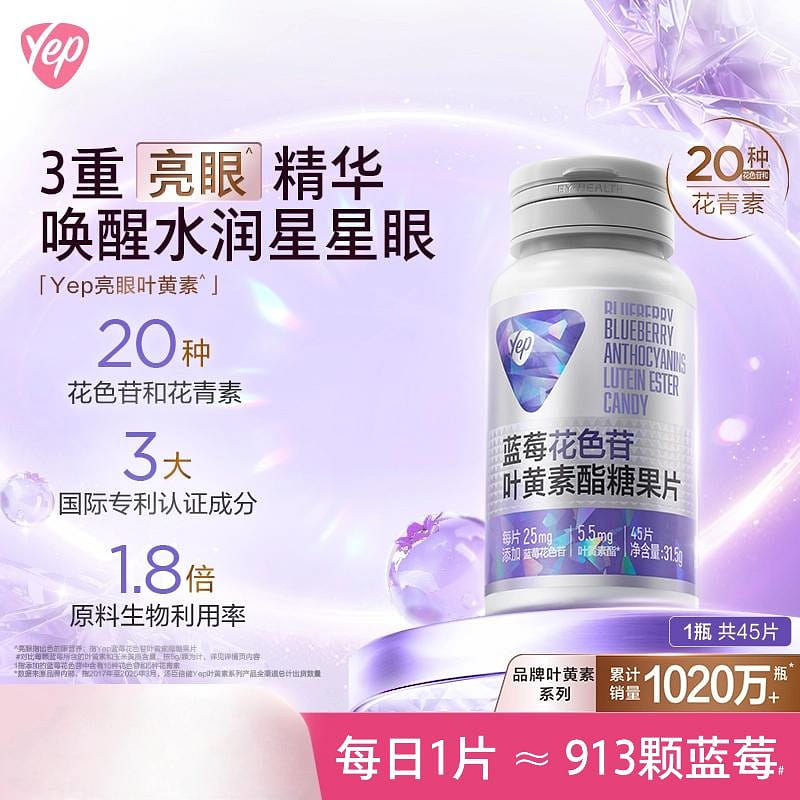 Yep anthocyanin eye-catching blueberry lutein 31.5 g