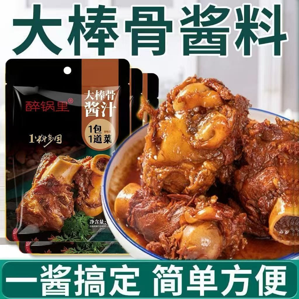 uiguoli Pork Bone Braising Sauce 60 g