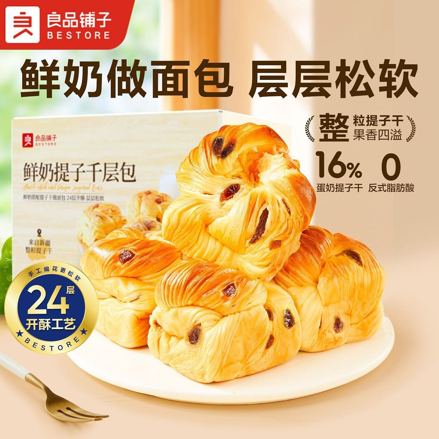 Bestore Fresh Milk & Raisin Layered Bread 700g 700 g