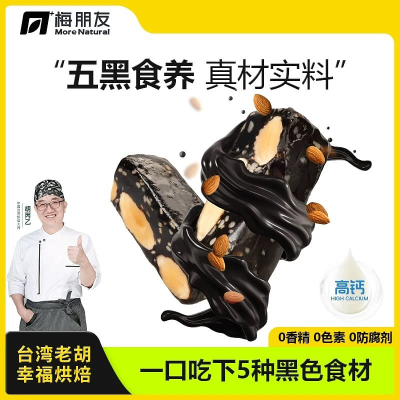 Taiwan Yuanqi Five Black Nut Cake with Batam Wood 135 그램