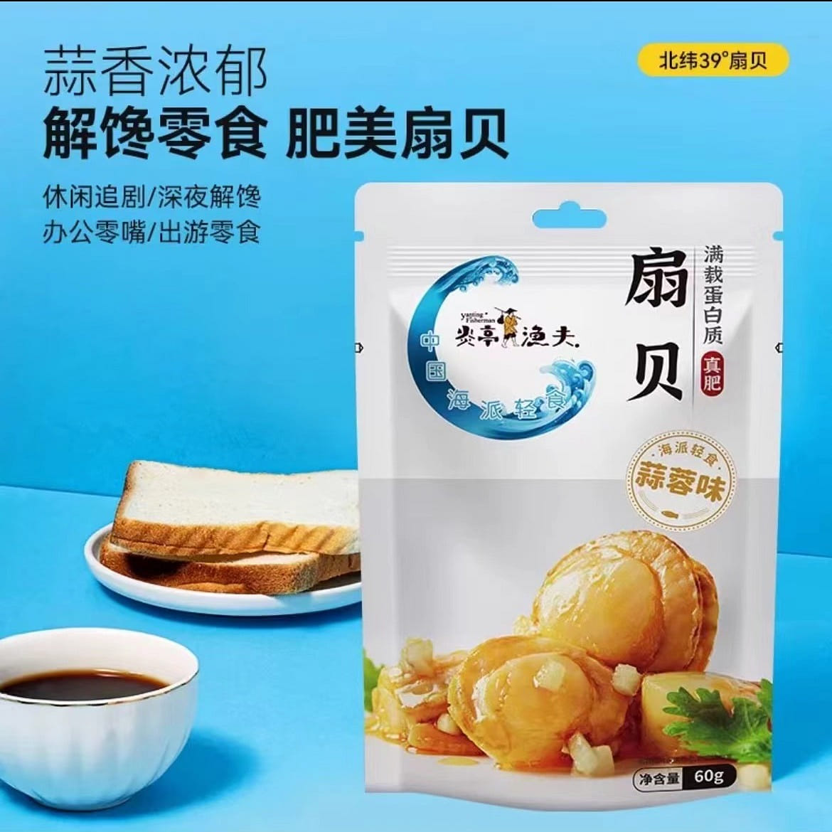 scallop 60 g