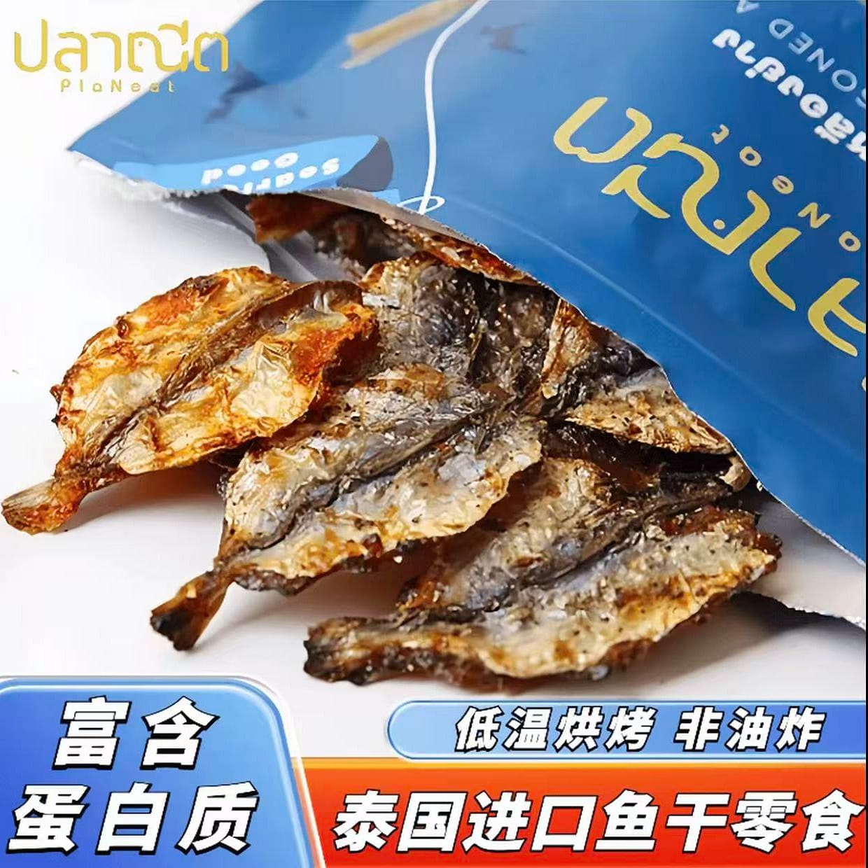 PlaNeat Dried Fish Original Flavor Grilled 1 Bag 1 case