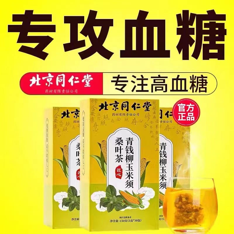 Tongrentang Qingqianliu Corn Silk Mulberry Leaf Tea lowers blood sugar 150 グラム