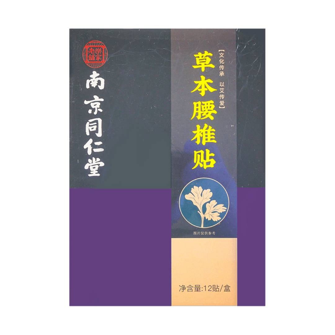 Nanjing Tongrentang Herbal Lumbar Vertebrae Patch 12 อัน