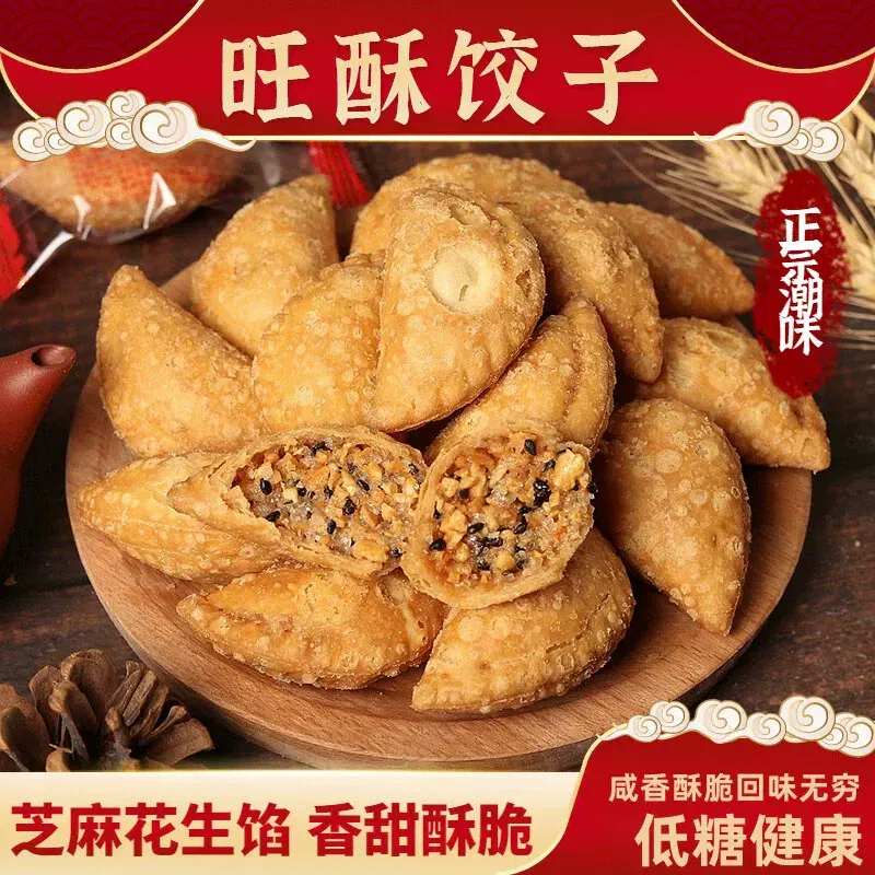 潮汕特產甜味酥角200克 200 液盎司