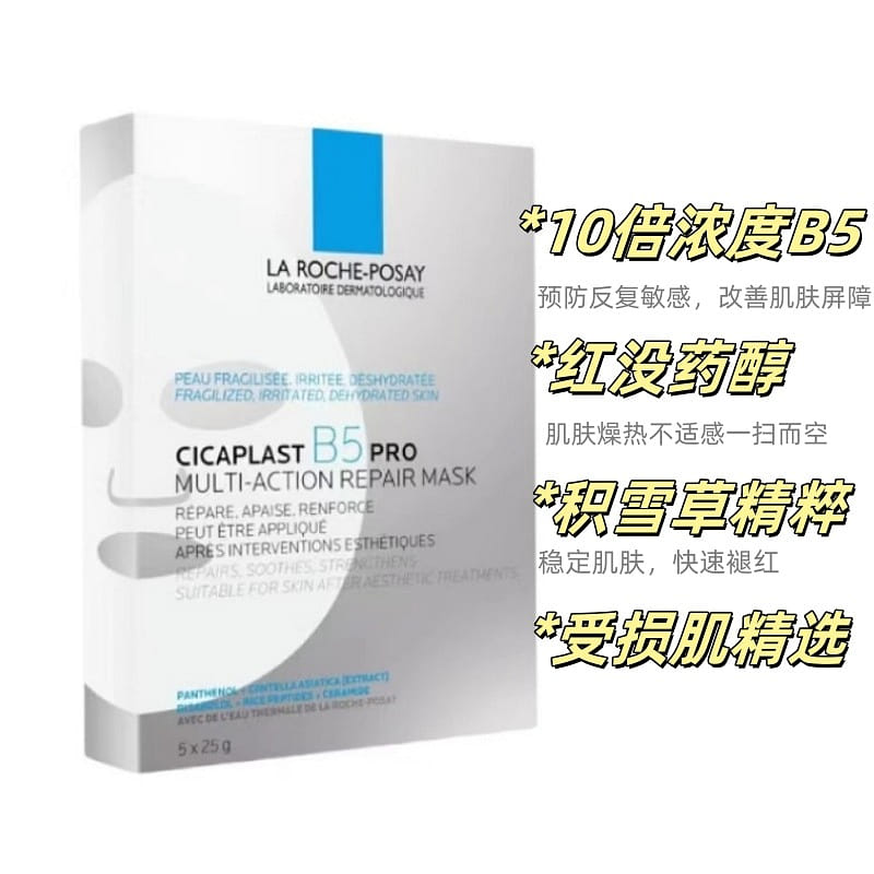 Cicaplast B5 PRO Multi-action Repair Mask 5pcs/box 1 케이스