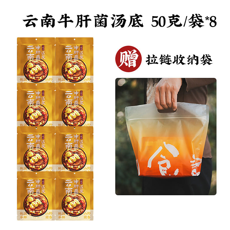 日食記-懶人廚房 一人食湯底【雲南牛肝菌】8袋 400 克