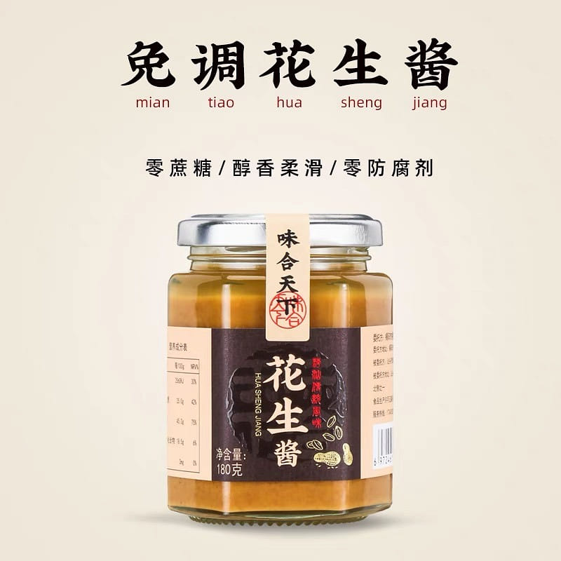 Peanut butter, a specialty of Chaoshan 180 그램