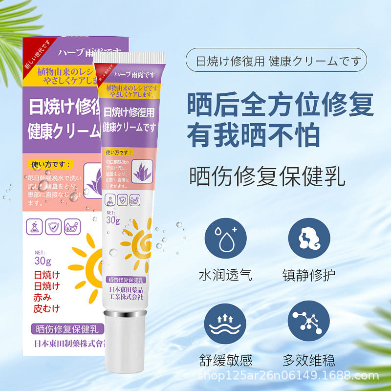 Skin care UV protection sunscreen repair lotion 30 그램