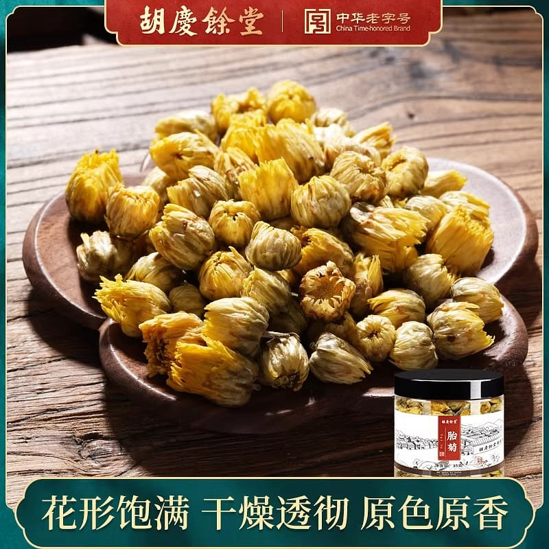 胡慶餘堂正品桐鄉胎菊35g 35 克