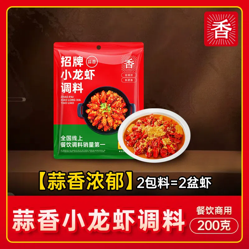 麻辣小龍蝦調料商用盱眙蝦尾專用蒜蓉*1袋 200 克