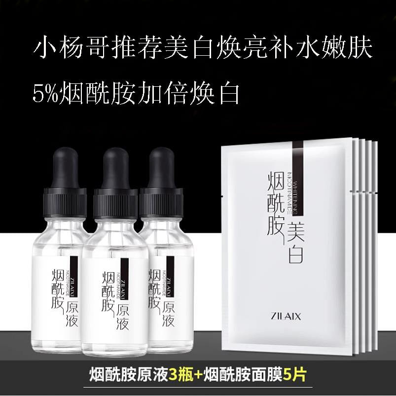 Xiao Yang brother recommended niacinamide serum 3 bottles + niacinamide mask 5 p 1 개입