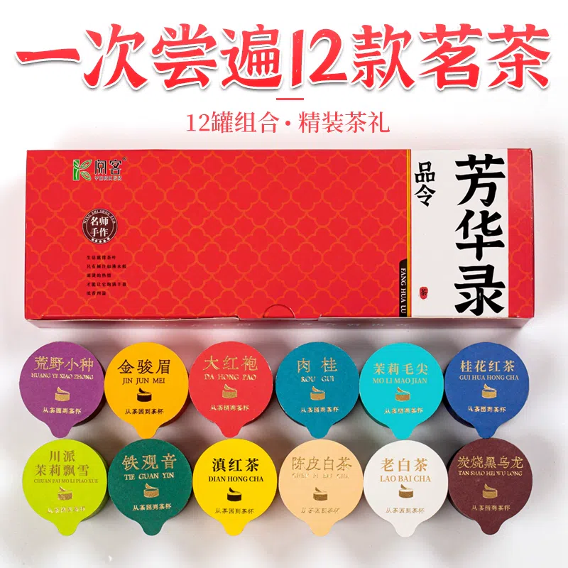 12 kinds of multi-flavored small pots of tea 55 그램