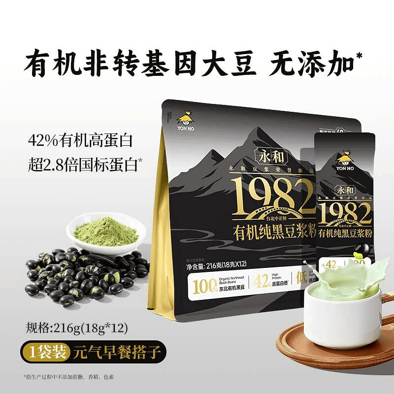 Yonghe Organic Black soybean milk Powder 216g 216 g