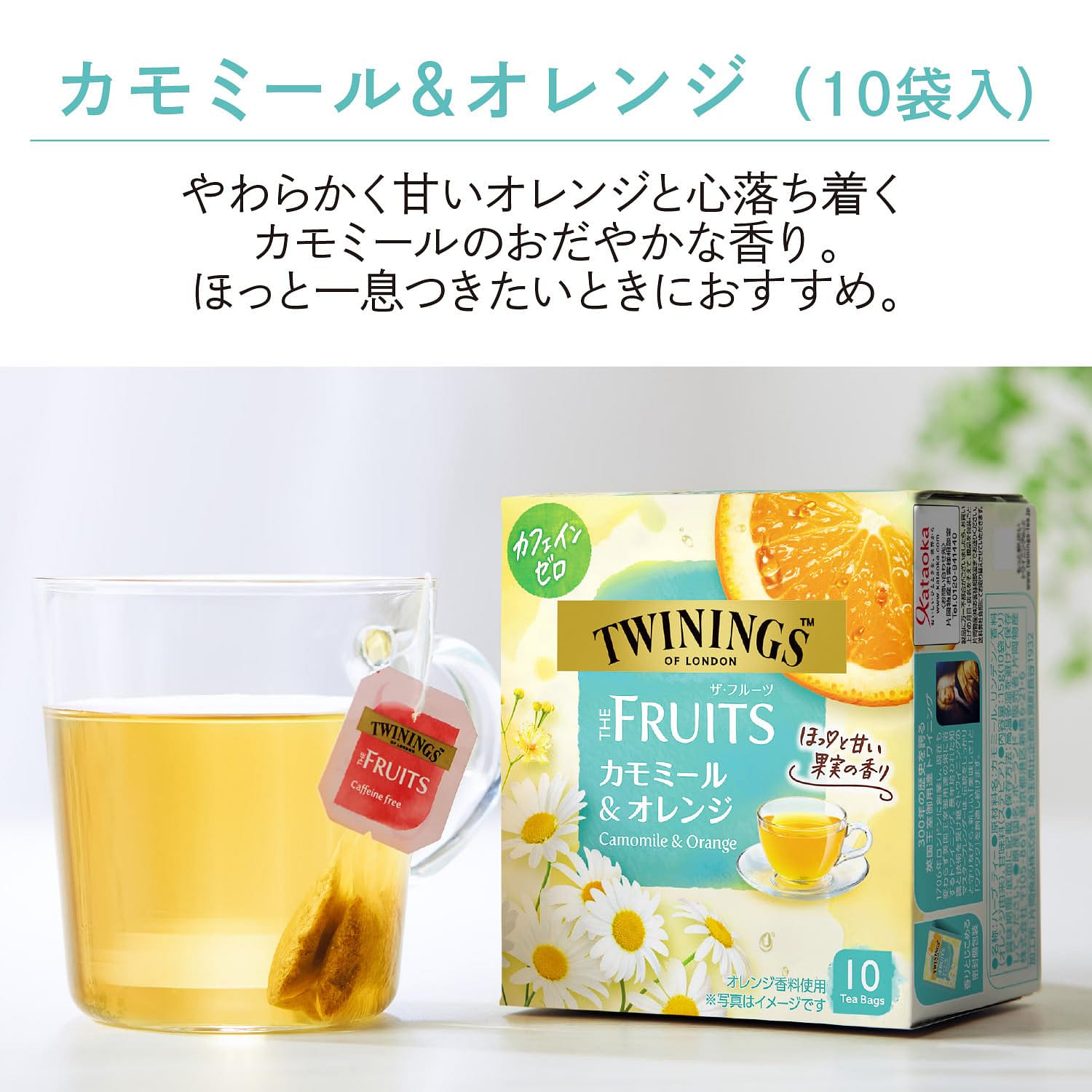 Kataoka TWININGS Tea Bags Chamomile & Orange 10 อัน