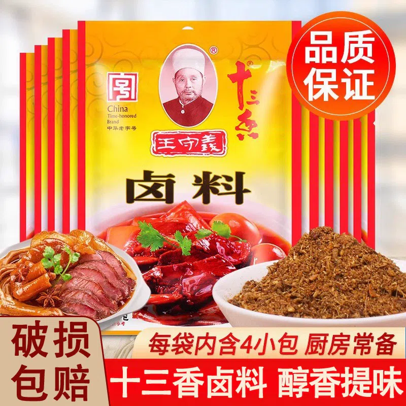 Wang Shouyi's thirteen spice marinade package 24g*1 kitchen spice package marinated chicken marinated fish five-spice marinated family wholesale small package 24 g