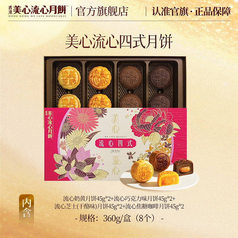 Maxim's Assorted Lava Mooncakes (4 Flavors) 360 g