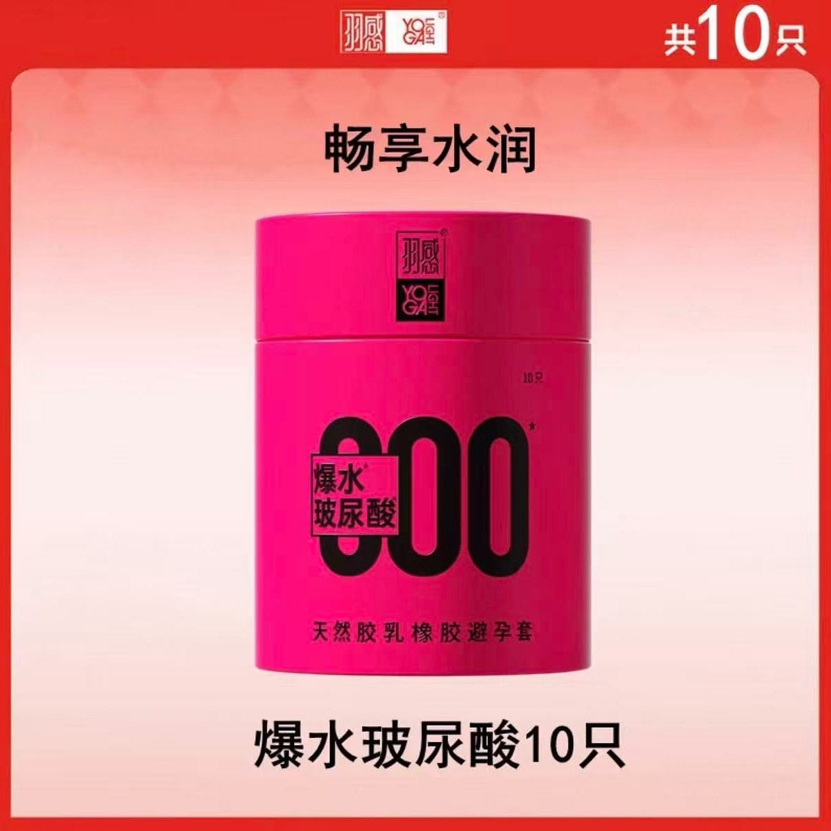 羽感爆水000无感安全套 小粉罐超薄肤感10只/盒 1 盒