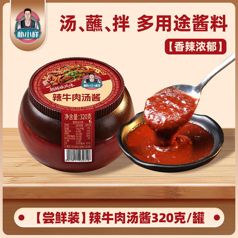 Spicy Beef Soup Sauce 320g*1Can 1 case