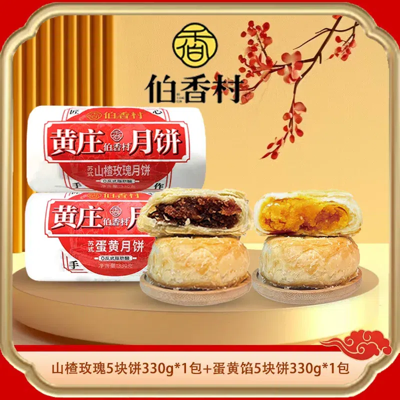 黄庄月饼2种混合味*10 66 克