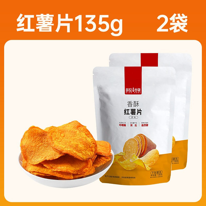 Xue Ji Crispy roasted sweet potato chips 270g 270 g