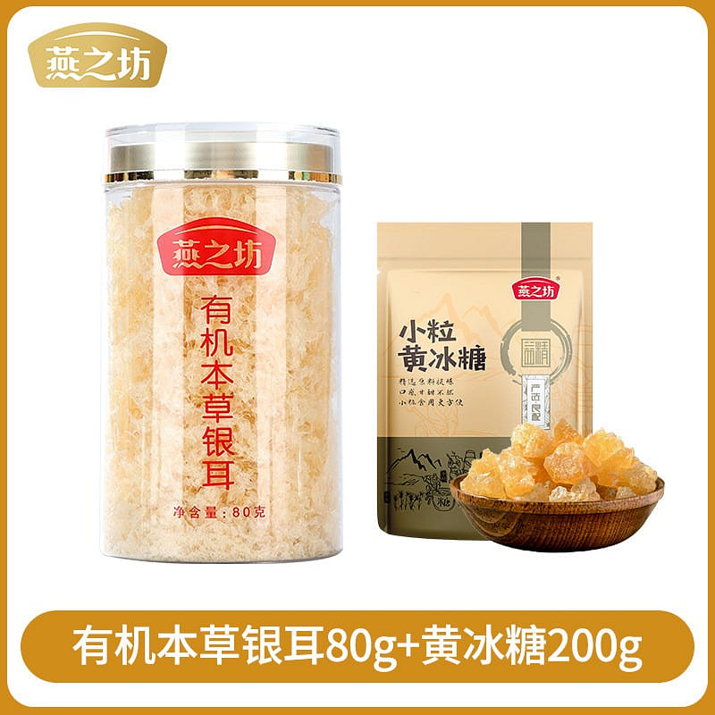 Yanzhifang organic herbal white fungus 80g 80 g