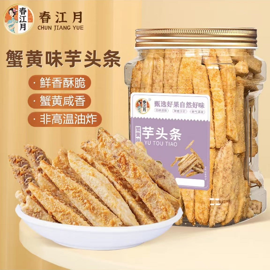 春江月 芋頭條蟹黃味 解饞下午茶網紅零食休閒食品 180 克
