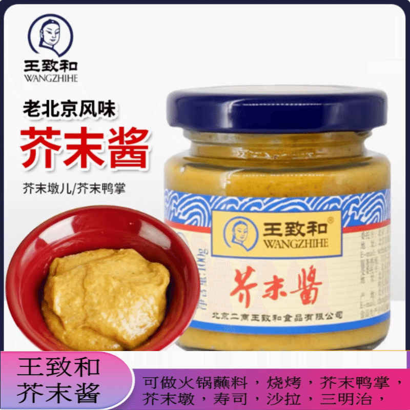 Wang Zhihe mustard sauce dipping sauce 100g 100 그램