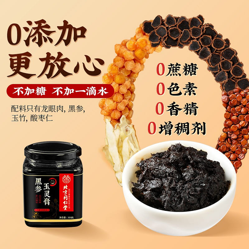 Beijing Tongrentang ancient black ginseng jade oin 300 กรัม