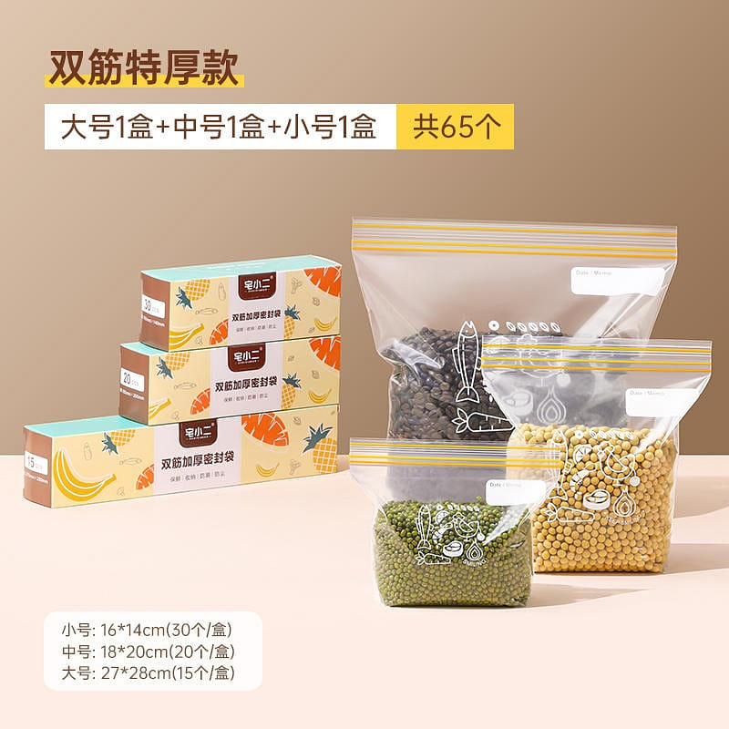密封袋食品级保鲜袋 自冰箱收纳冷冻专用分装带封口 65个装 1 个