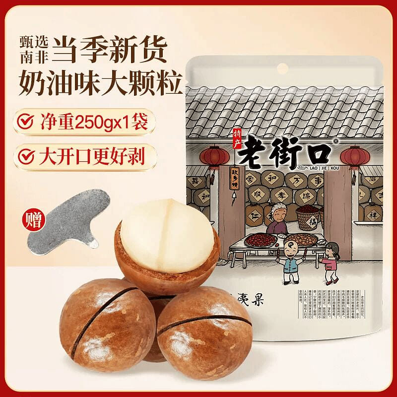 Old Street Entrance Macadamia Nuts 250g 250 g