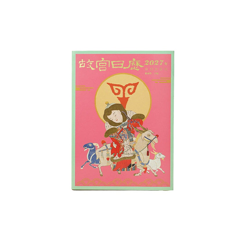 故宫 2027양년달력 14.5*20*3cm 1 케이스
