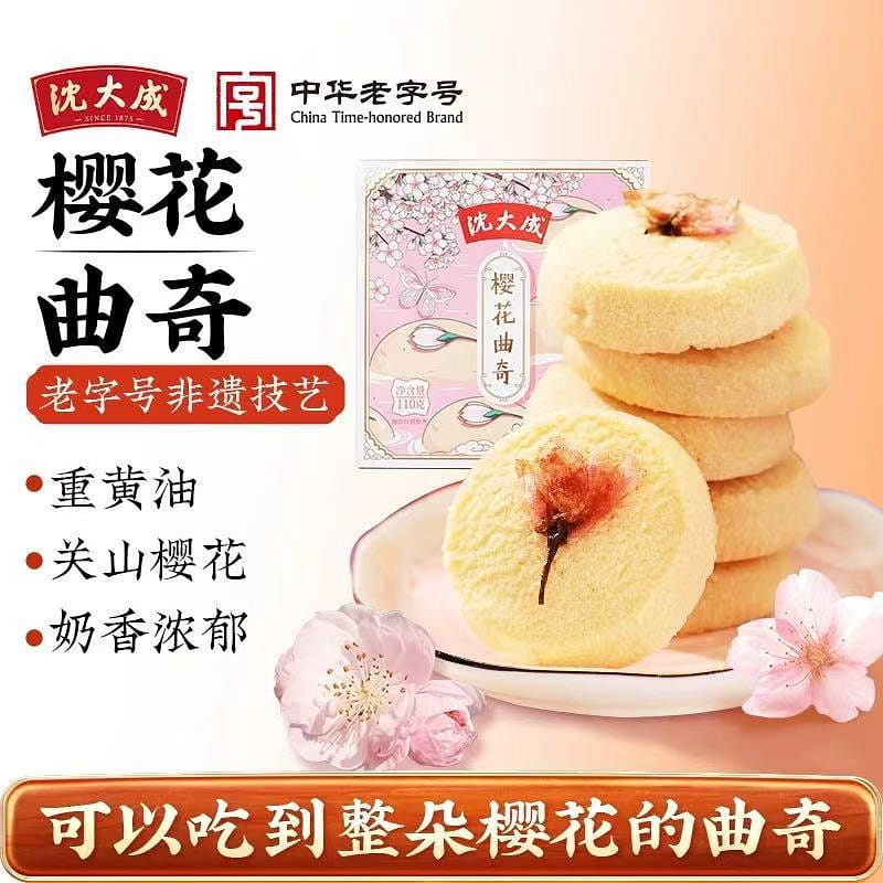 Shen Dacheng cherry blossom cookies, casual snacks 110 กรัม