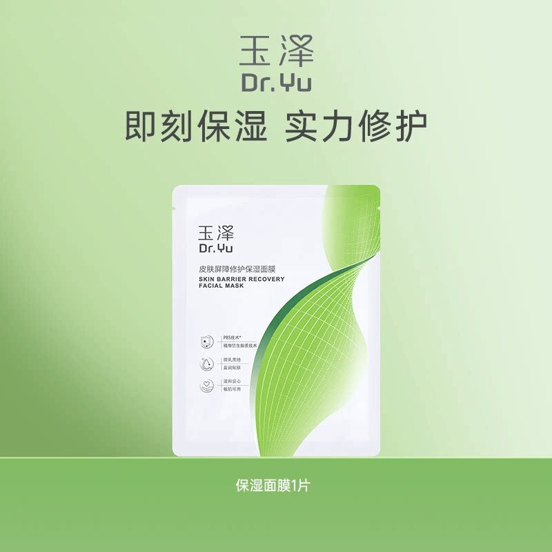 Get Yuze Skin Barrier Repair Moisturizing Facial 1Pc 1 count