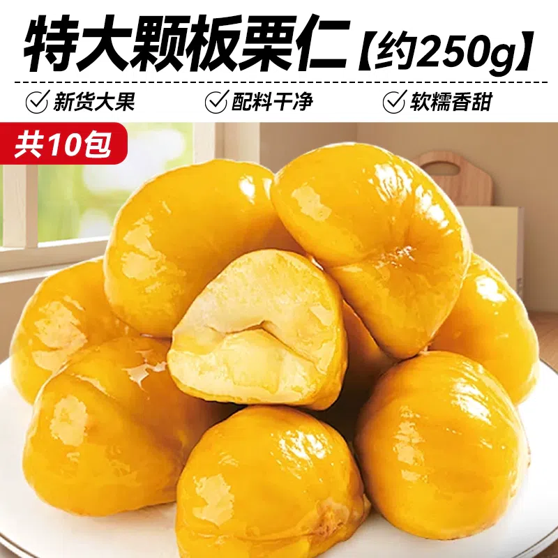 250g of chestnut kernels shelled large granules 250 그램