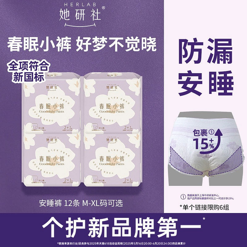 Herlab disposable period panties 12 pairs 17 each