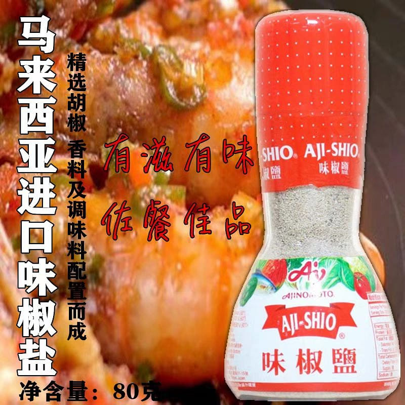 Malaysian pepper and salt powder 80g*1 piece 80 グラム