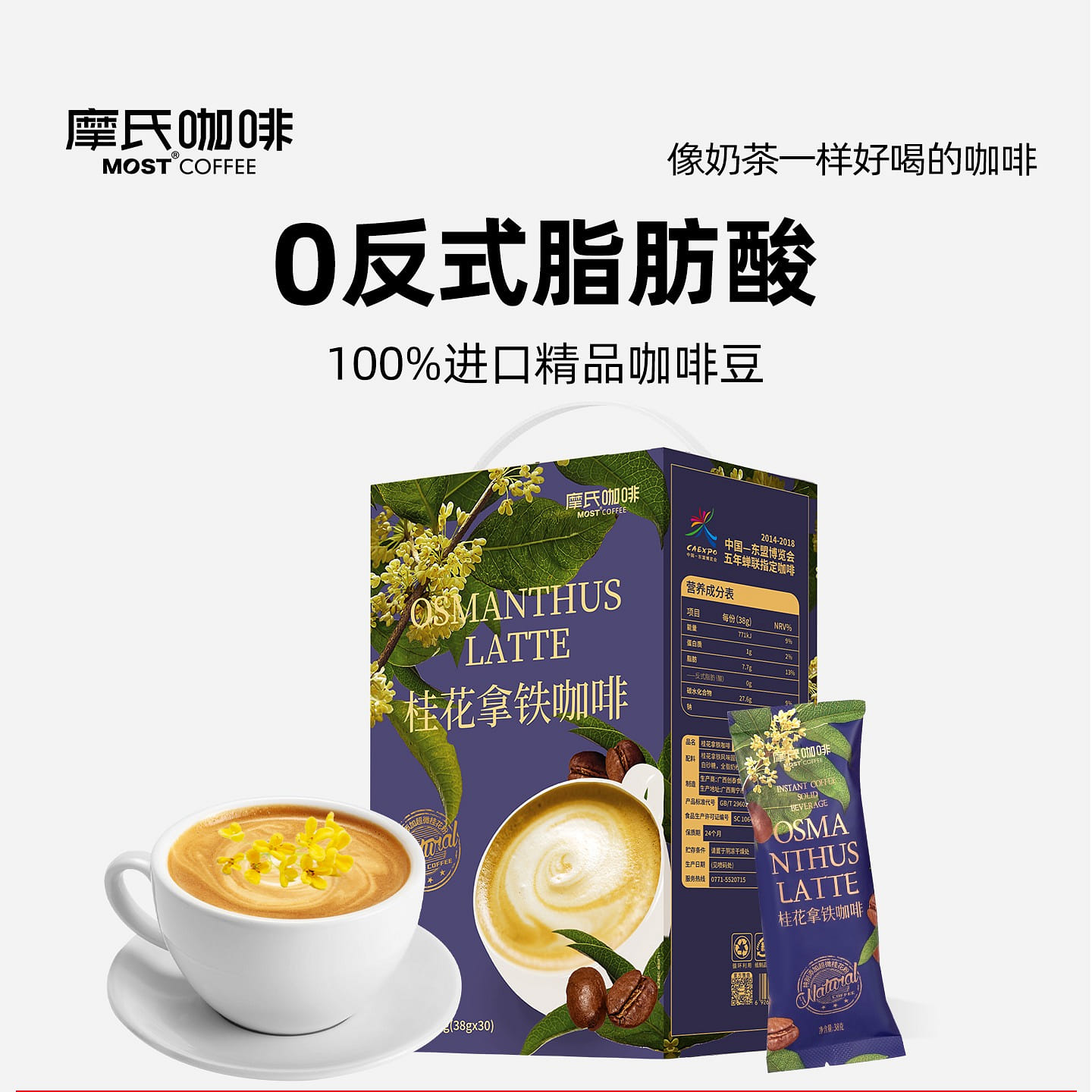 摩氏咖啡 桂花拿铁速溶咖啡30条/盒 1140 克