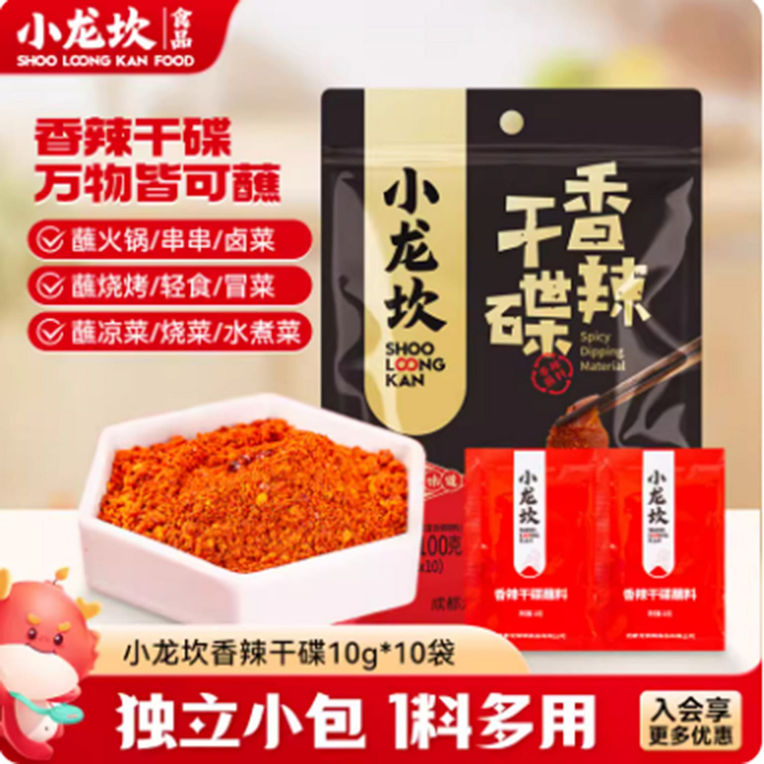 Xiaolongkan Spicy Dry Dipping Sauce 100 g