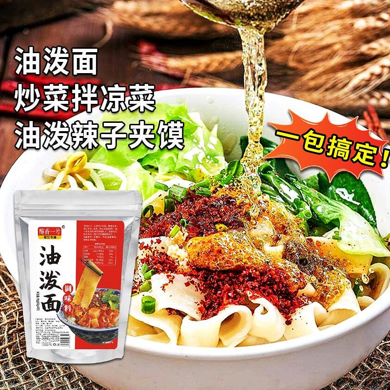 陕西油泼面调料包15g小包装油泼辣子煮面凉菜料奉椒面饺子汁正宗 75 克