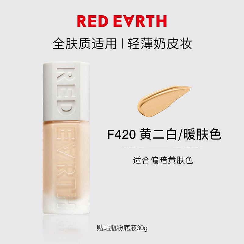 redearth F420 skin-nourishing foundation 30g 30 g