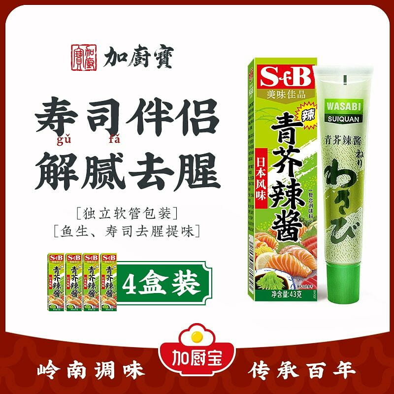 Jiachubao Japanese Wasabi Sauce 43g*4 172 그램